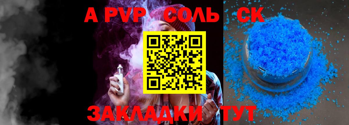 A PVP кристаллы Среднеуральск