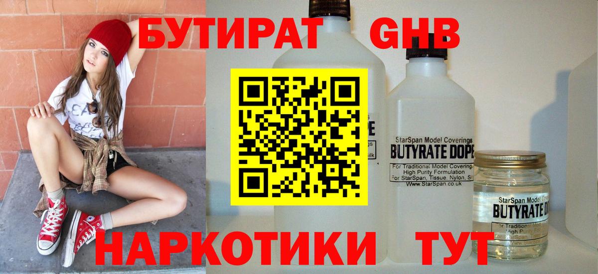 БУТИРАТ  Вход с VPN  Среднеуральск  БУТИРАТ буратино 