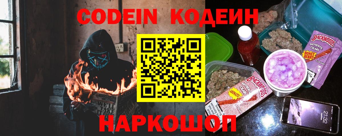 Среднеуральск  Кодеин напиток Lean (лин)  Вход с VPN 