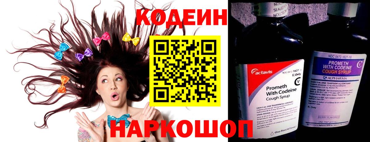 Кодеиновый сироп Lean напиток Lean (лин) Среднеуральск