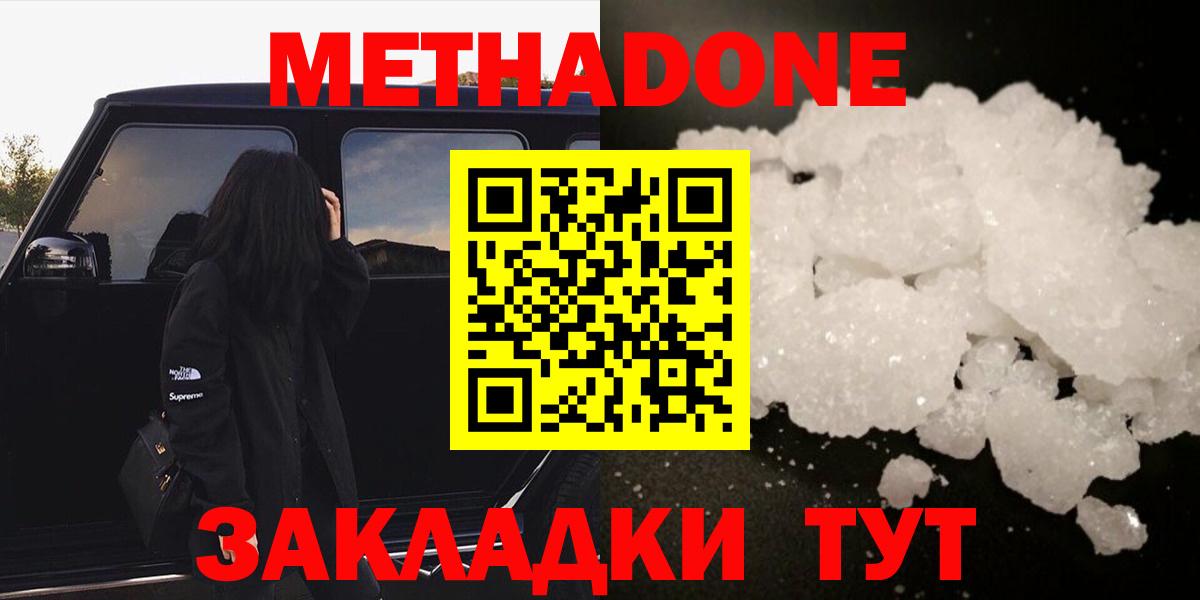 Метадон methadone Среднеуральск